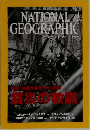NATIONAL GEOGRAPHIC　2005年1月号
