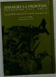 SHANGRI-LA FRONTIER  EXPANSION PASS  VOL. 9