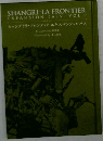 SHANGRI-LA FRONTIER  EXPANSION PASS  VOL. 9