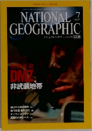 ナショナルジオグラフィック日本版　2003年7月