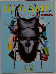 KUGAMU　1989,No.1~1998,No.23