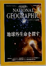 NATIONAL  GEOGRAPHIC　2000年1月号