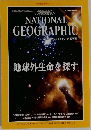 NATIONAL  GEOGRAPHIC　2000年1月号