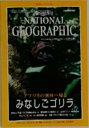 NATIONAL GEOGRAPHIC　2000年2月号