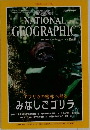 NATIONAL GEOGRAPHIC　2000年2月号