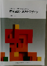 商業施設士(士補) 資格試験テキスト  商業施設・創造とデザイン