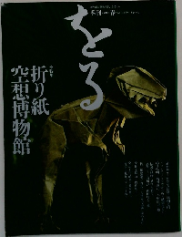 季刊 をる 1994年春号