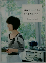 栗原はるみさんのとっておきレシピ