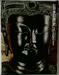 日本の歴史 3　古代国家の繁栄