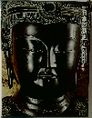 日本の歴史 3　古代国家の繁栄
