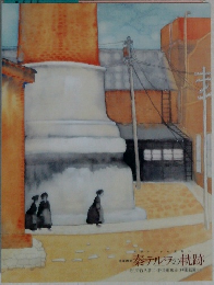 秦テルヲの軌跡