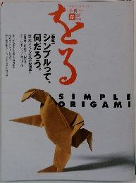 季刊 をる　1997年春号