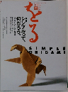 季刊 をる　1997年春号