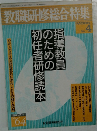 教職研修総合特集　1991年2月号