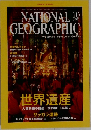 ナショナルジオグラフィック日本版　2002年10月号