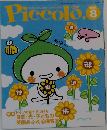 Piccolo　2004年8月号
