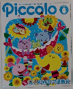 Piccolo　2002年８月号　
