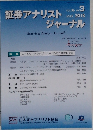 証券アナリストジャーナル　2018年3月号　VOL.56　No.3