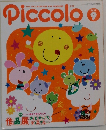 Piccolo　2002年9月