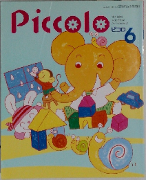 Piccolo　１９９７年６月号　
