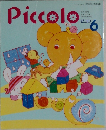 Piccolo　１９９７年６月号　