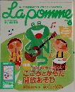 Lapomme　2007年6月1日号