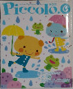 Piccolo　２００５年６月号　
