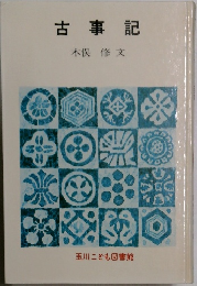 古事記