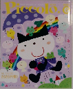 piccolo 6月号