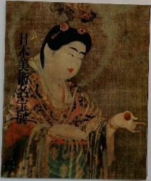 日本美術名宝展