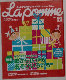 ラポム　2007年12月