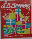 ラポム　2007年12月