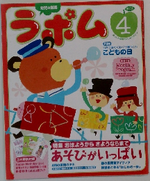 ラポム　２００８年４月号　