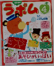 ラポム　２００８年４月号　