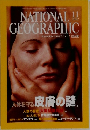 ナショナルジオグラフィック日本版　2002年11月号