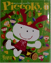 Piccolo　2003年11月