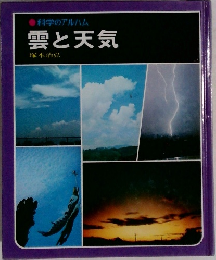 雲と天気