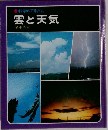 雲と天気