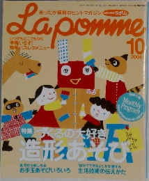 Lapomme　２００６年１０月号　