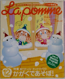 Lapomme　２００４年１２月号　