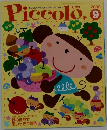 Piccolo.　2003年9月号　