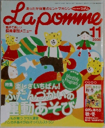 Lapomme 2006年11月号
