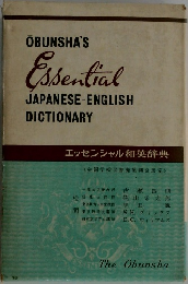 JAPANESE-ENGLISH  DICTIONARY