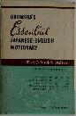 JAPANESE-ENGLISH  DICTIONARY