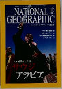 NATIONAL GEOGRAPHIC 2003年10月号