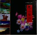 特別企画　中国・四川