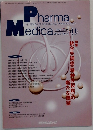 Pharma Medica　２００２年１１月号　
