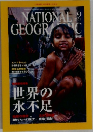 National　Geographic　２００２年９月号　