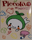 Piccolo　２００４年１１月号　