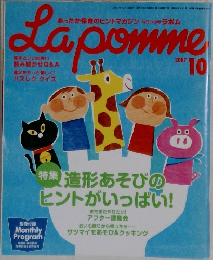 Lapomme　2007年10月号